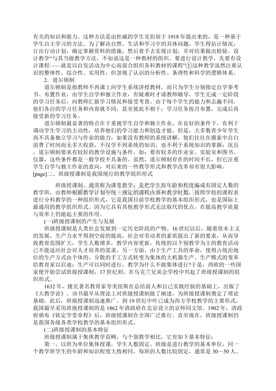 小学教育学考点命题72教学组织形式.docx_第2页