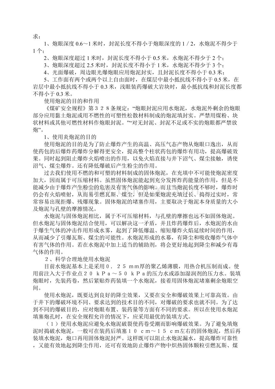 水炮泥的管理制度和使用标准正式版.docx_第2页