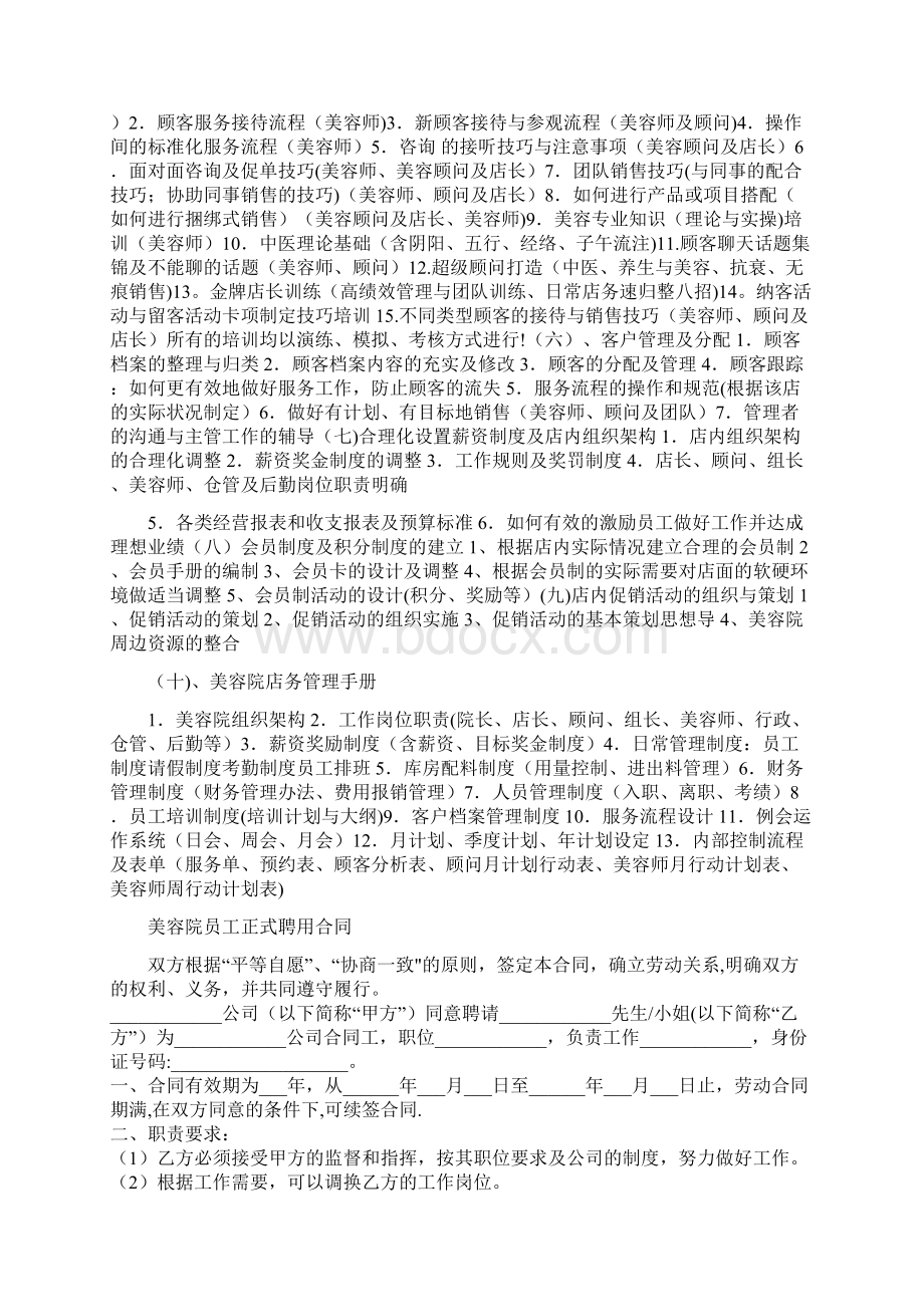 最新美容院员工培训计划Word下载.docx_第2页