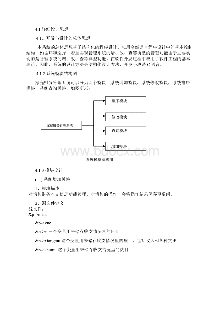 第二组家庭财务管理系统.docx_第3页