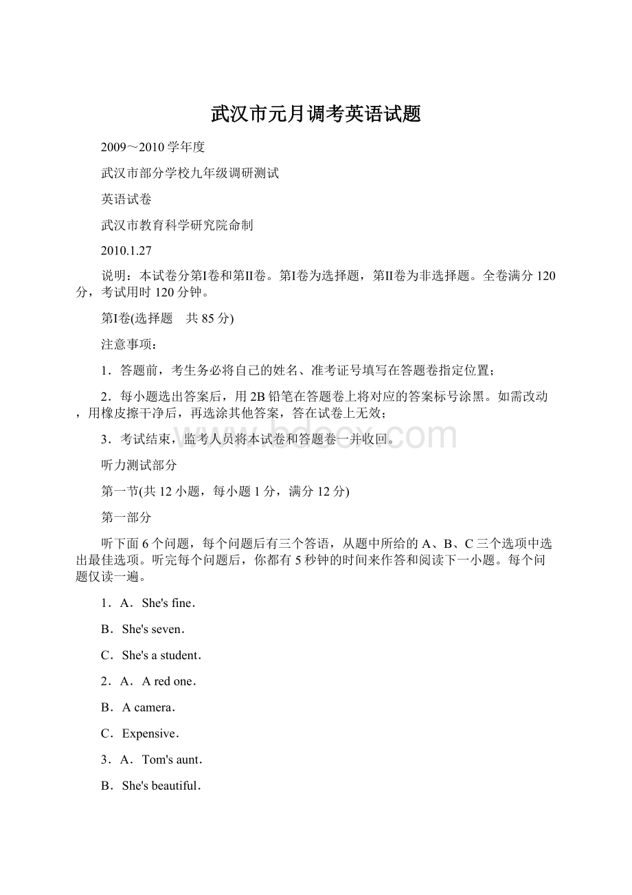 武汉市元月调考英语试题Word格式文档下载.docx_第1页