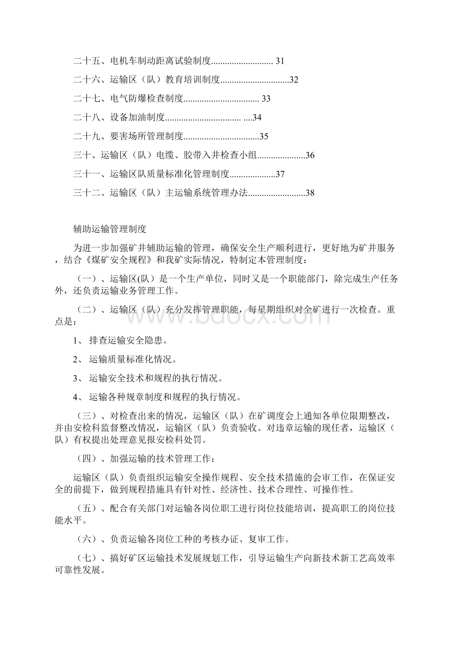 运输管理规章制度.docx_第2页