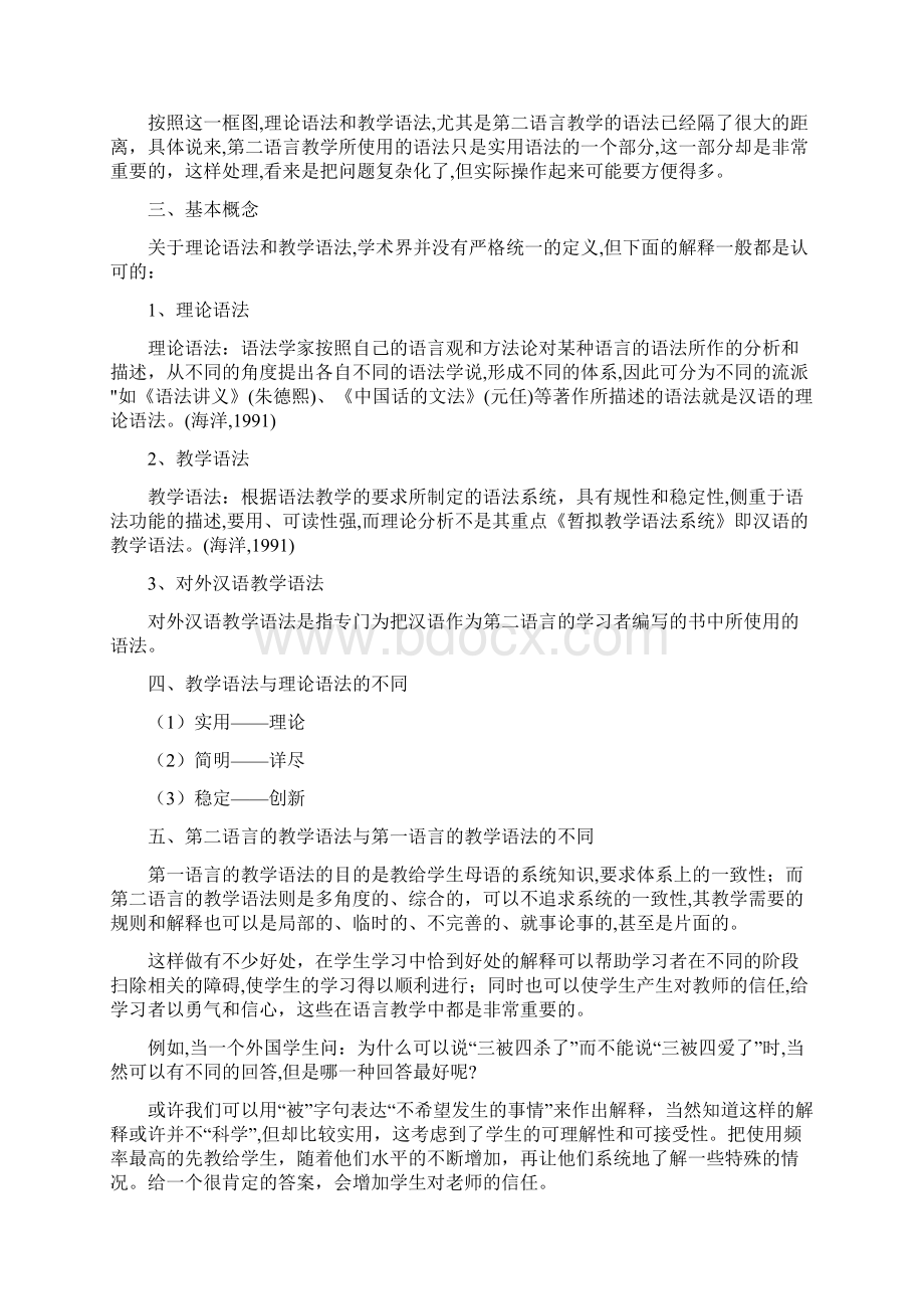 《对外汉语语法教学》教案.docx_第2页