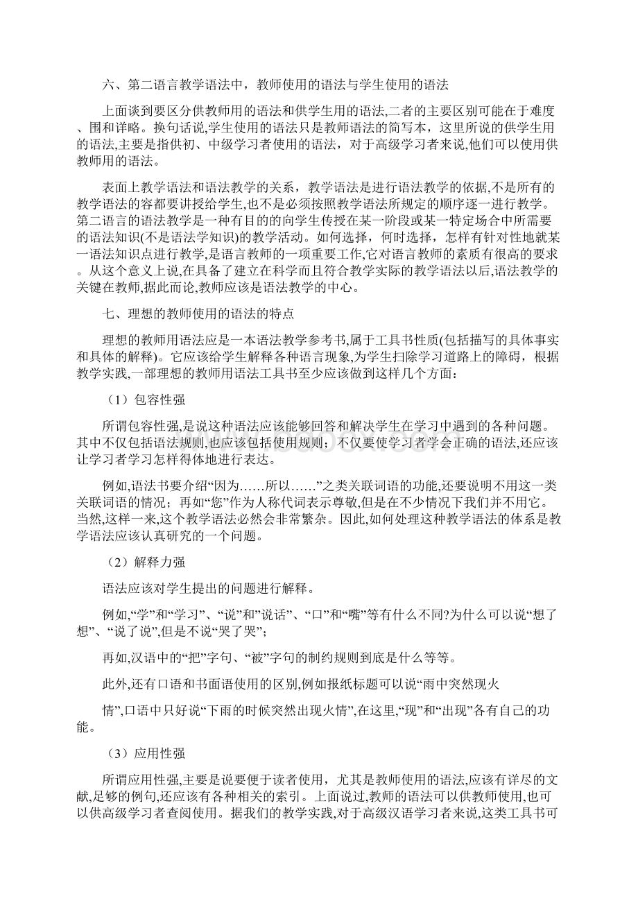 《对外汉语语法教学》教案.docx_第3页