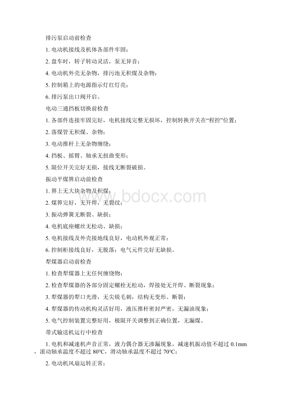 皮带机启动前地检查Word格式文档下载.docx_第3页