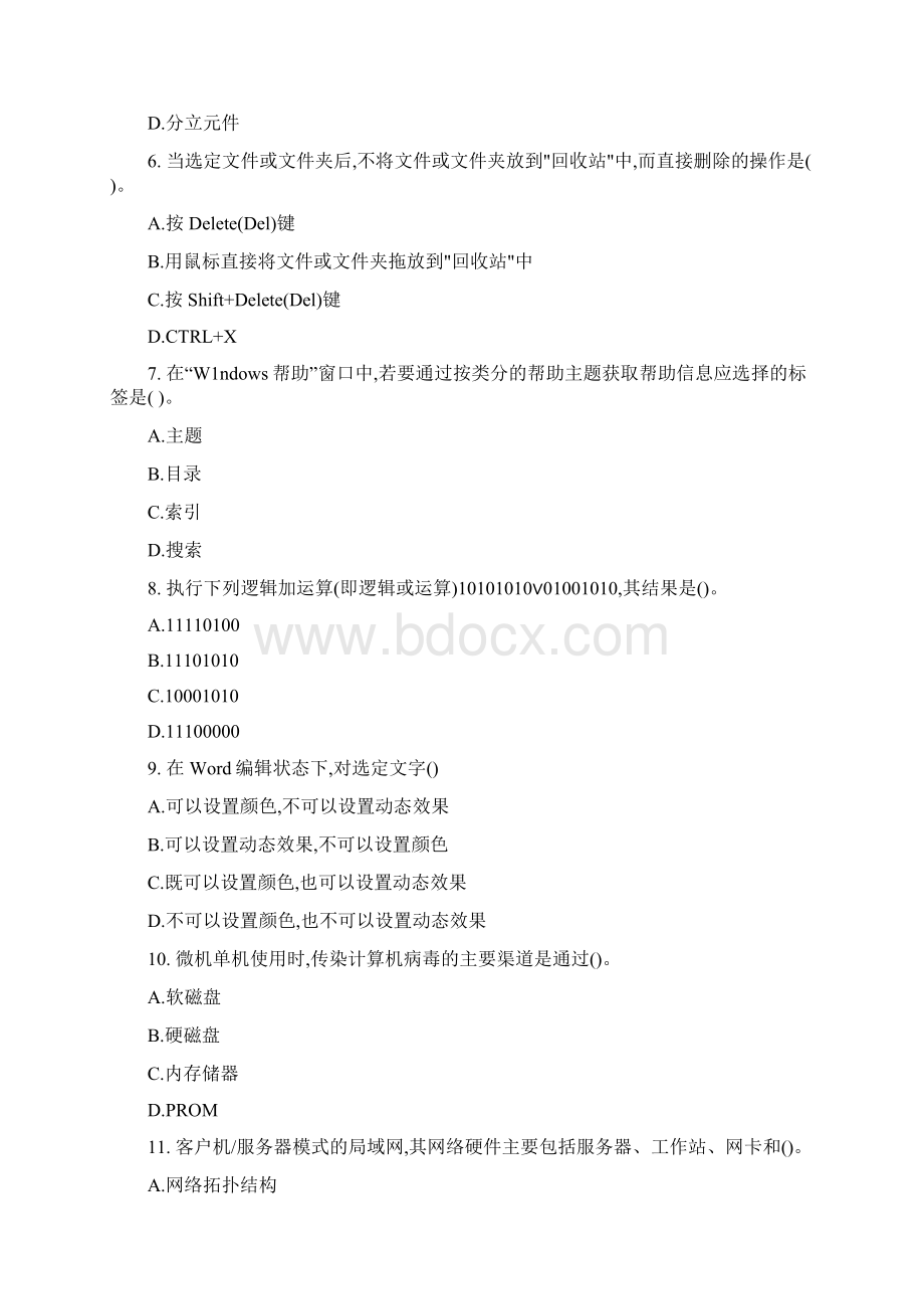 统招专升本计算机试题Word下载.docx_第2页