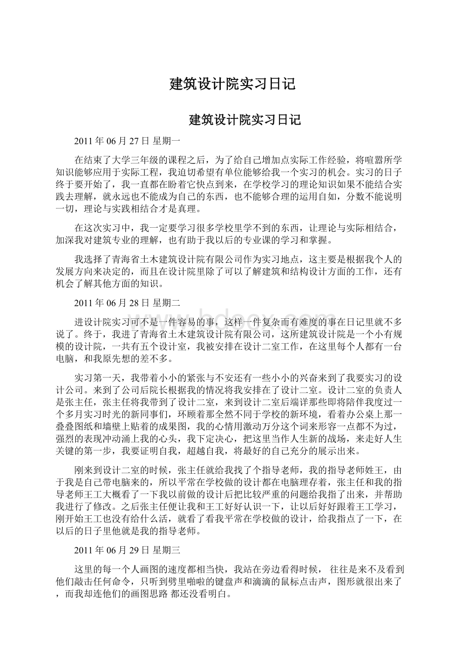 建筑设计院实习日记.docx