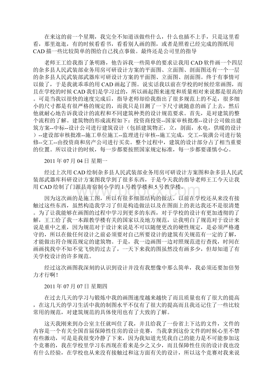 建筑设计院实习日记Word文档下载推荐.docx_第2页