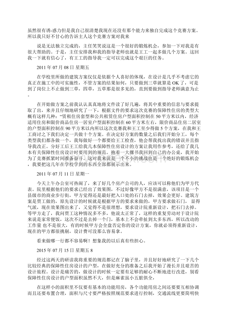 建筑设计院实习日记.docx_第3页