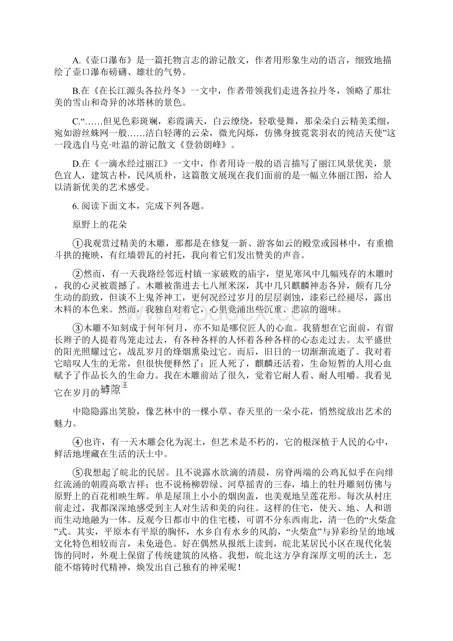 苏教版初二语文下册《一滴水经过丽江》同步练习含答案.docx_第2页