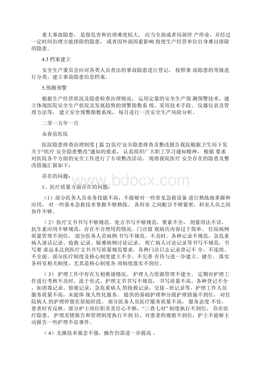 医院隐患排查治理制度.docx_第2页