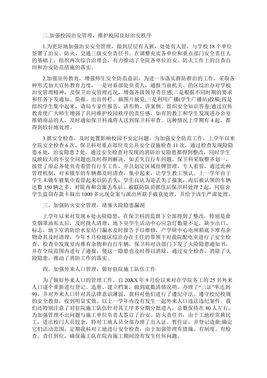 学校保卫科年度述职报告5篇.docx_第2页