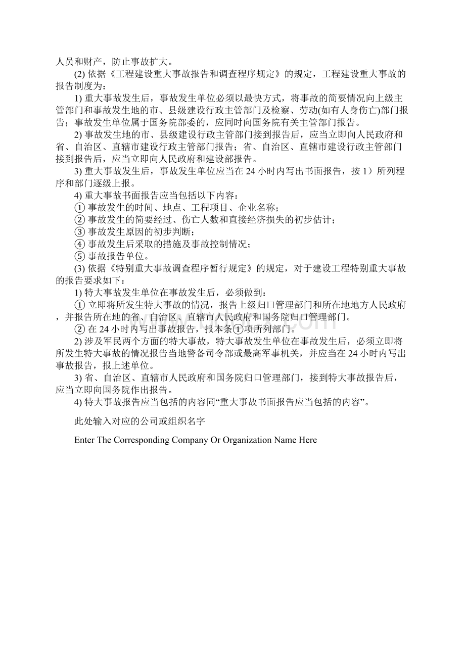 建筑施工企业生产安全事故报告制度正式样本.docx_第3页