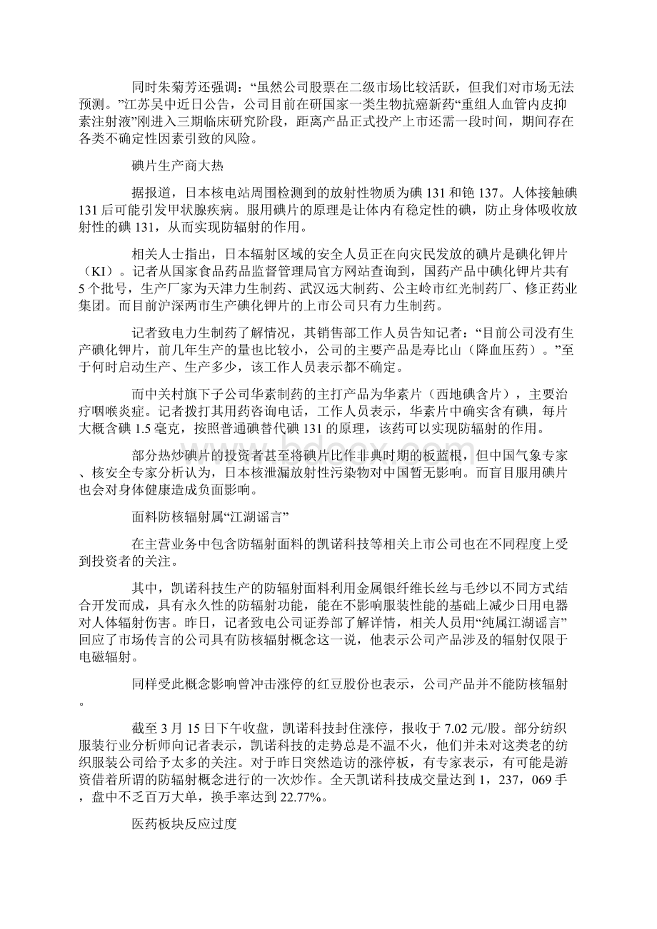 日本9级地震影响行业分析Word下载.docx_第2页