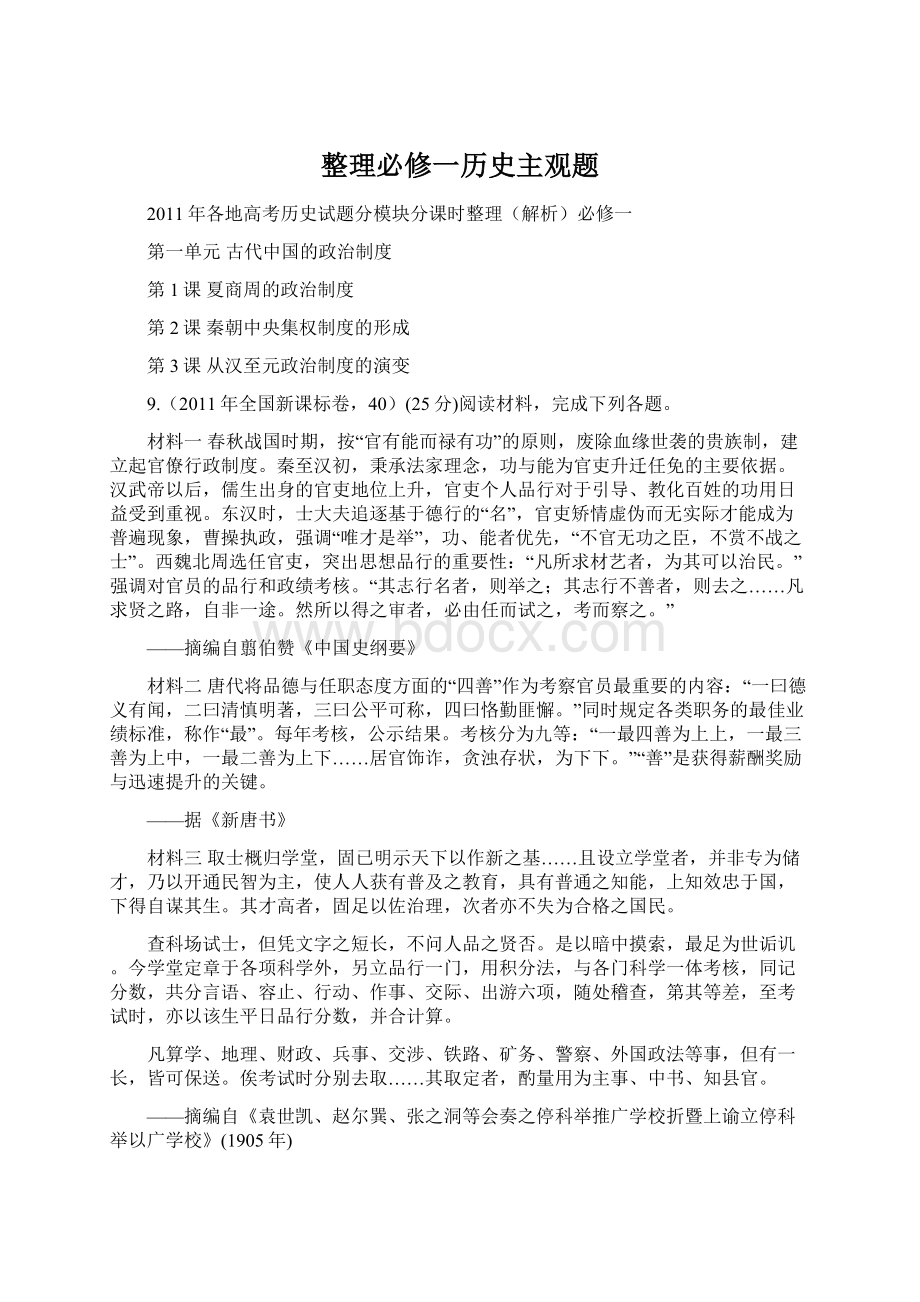 整理必修一历史主观题Word文件下载.docx_第1页