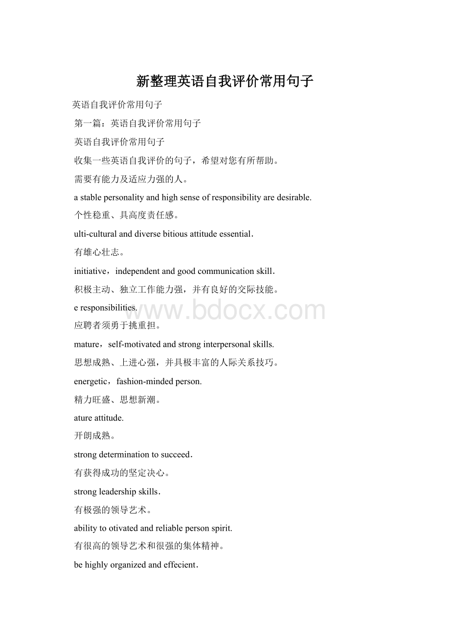 新整理英语自我评价常用句子Word下载.docx_第1页