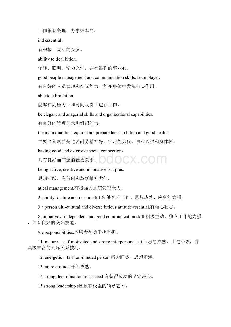 新整理英语自我评价常用句子Word下载.docx_第2页