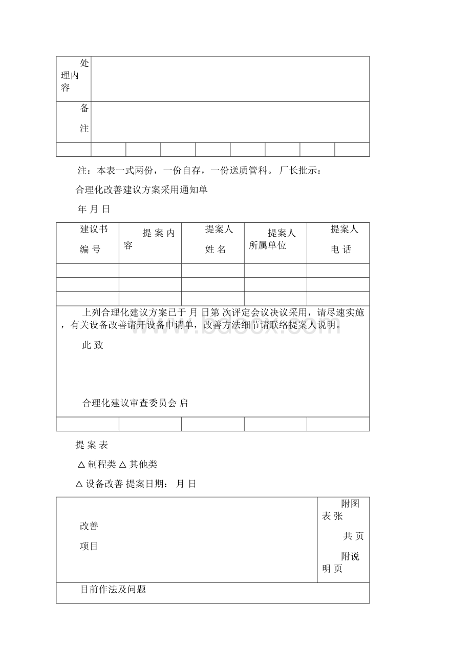 新合理化建议.docx_第2页