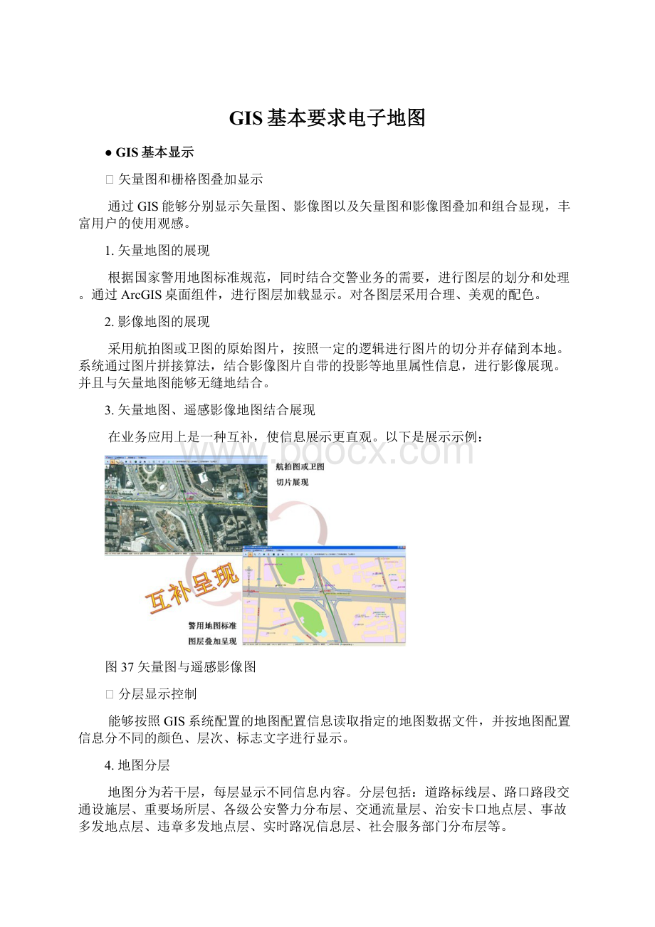 GIS基本要求电子地图.docx_第1页