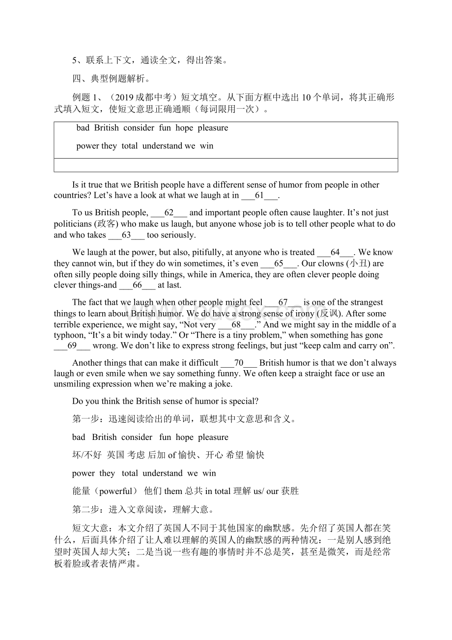 人教版九年级英语期末复习专题三短文填空解题技巧剖析及强化训练含答案.docx_第2页