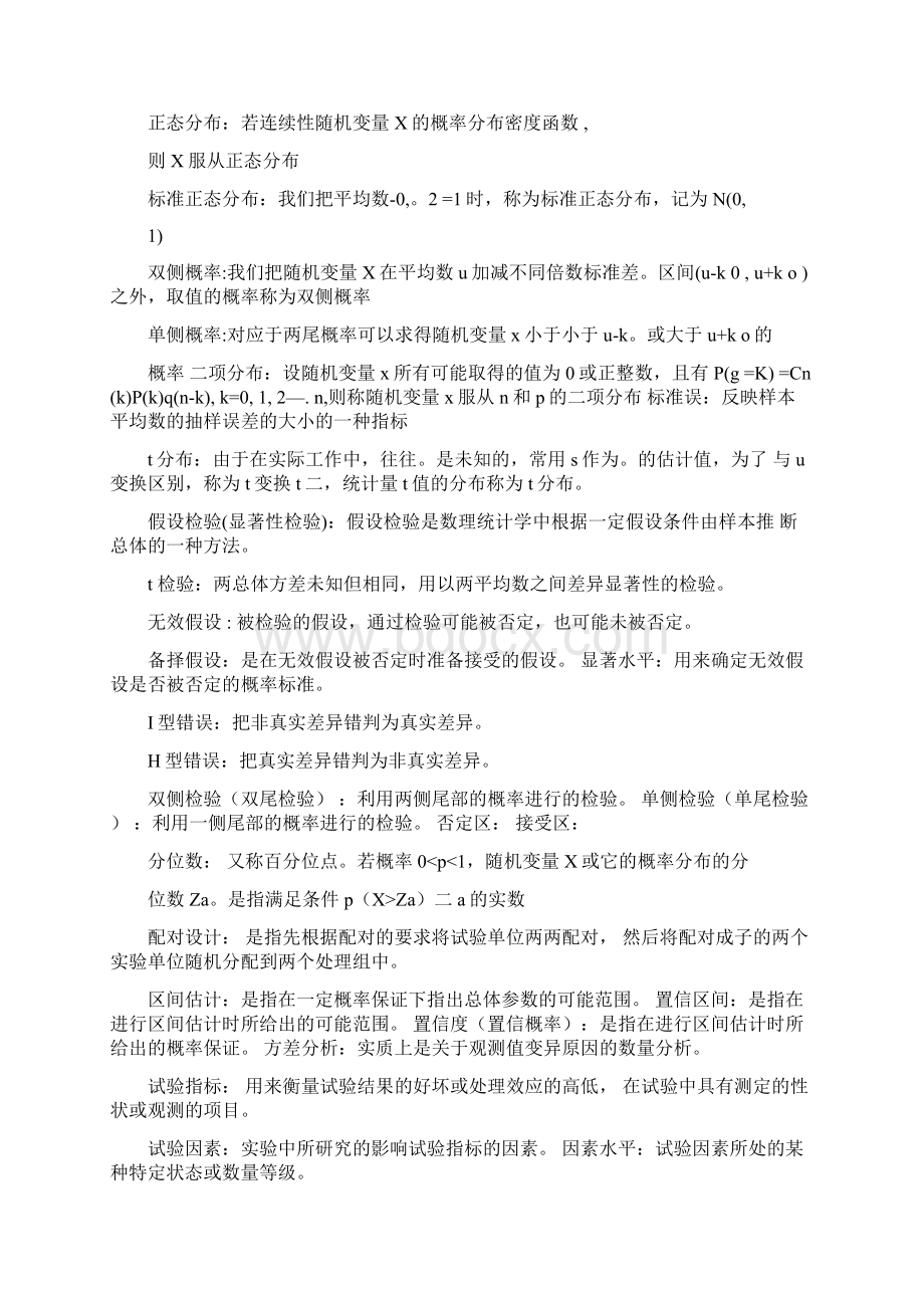 生物统计附实验设计明道绪第四版复习题及答案Word格式.docx_第2页