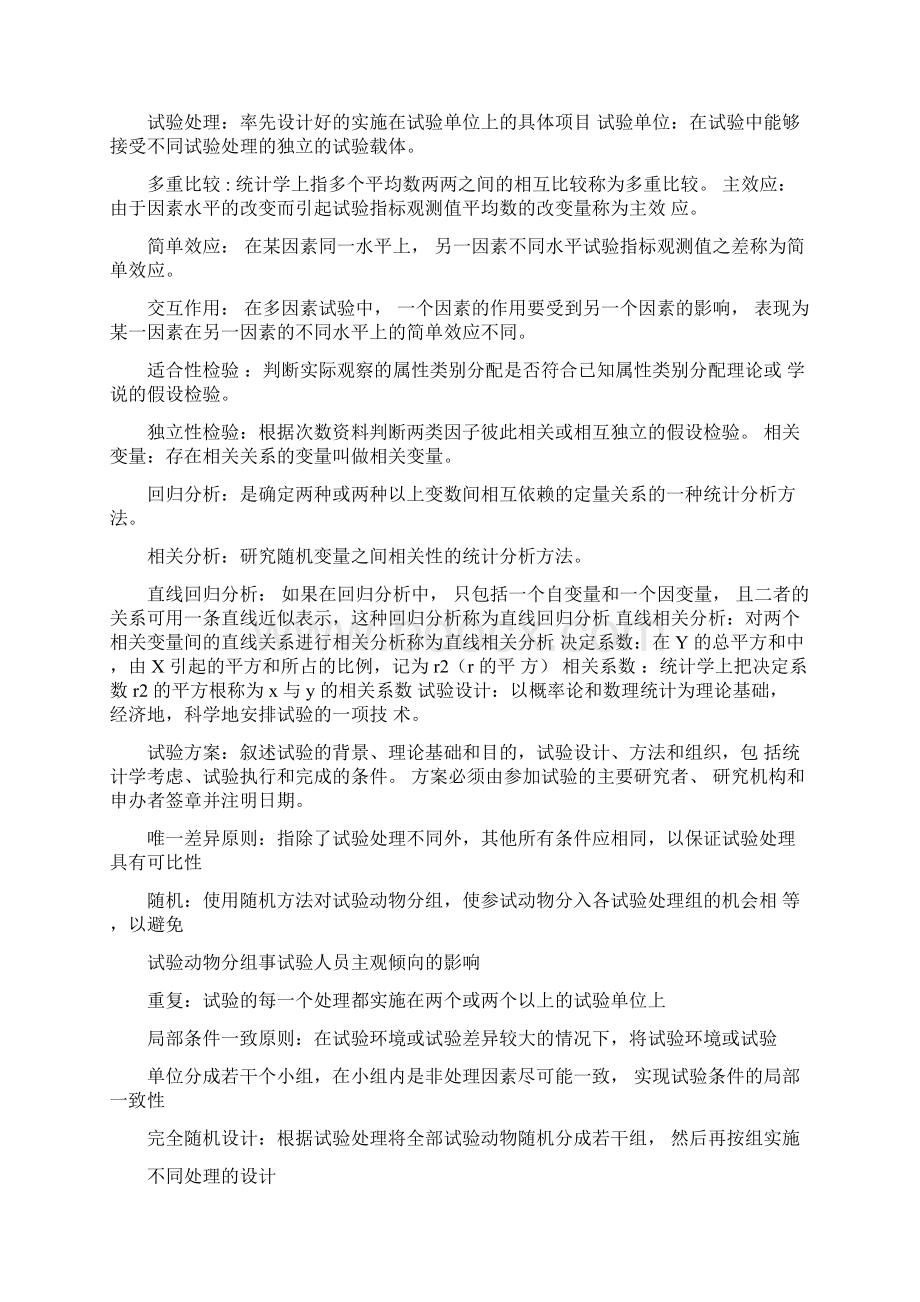 生物统计附实验设计明道绪第四版复习题及答案.docx_第3页