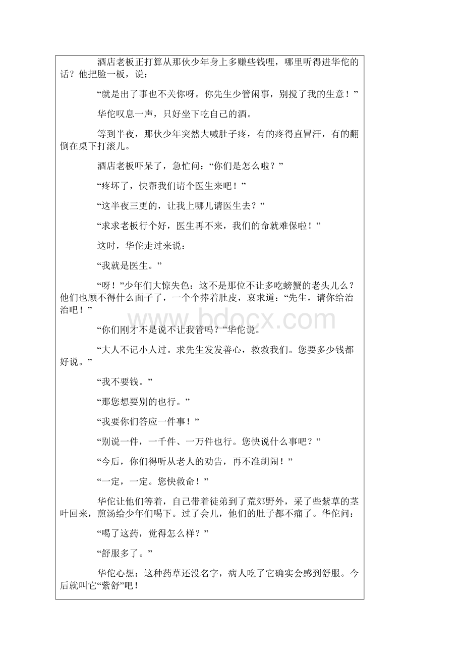 中药小故事docWord文档下载推荐.docx_第3页