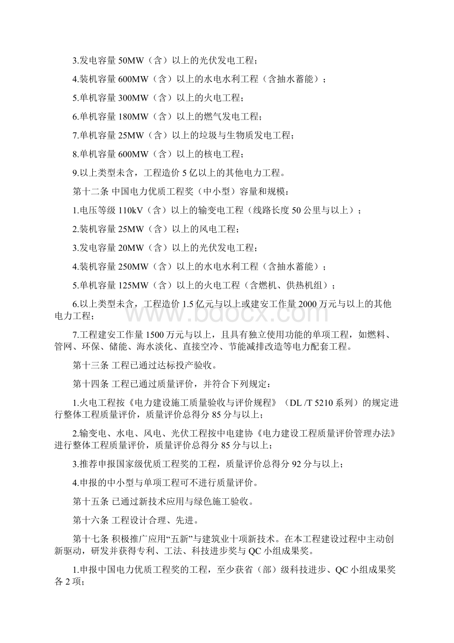 电力优质工程奖评选办法Word文件下载.docx_第2页