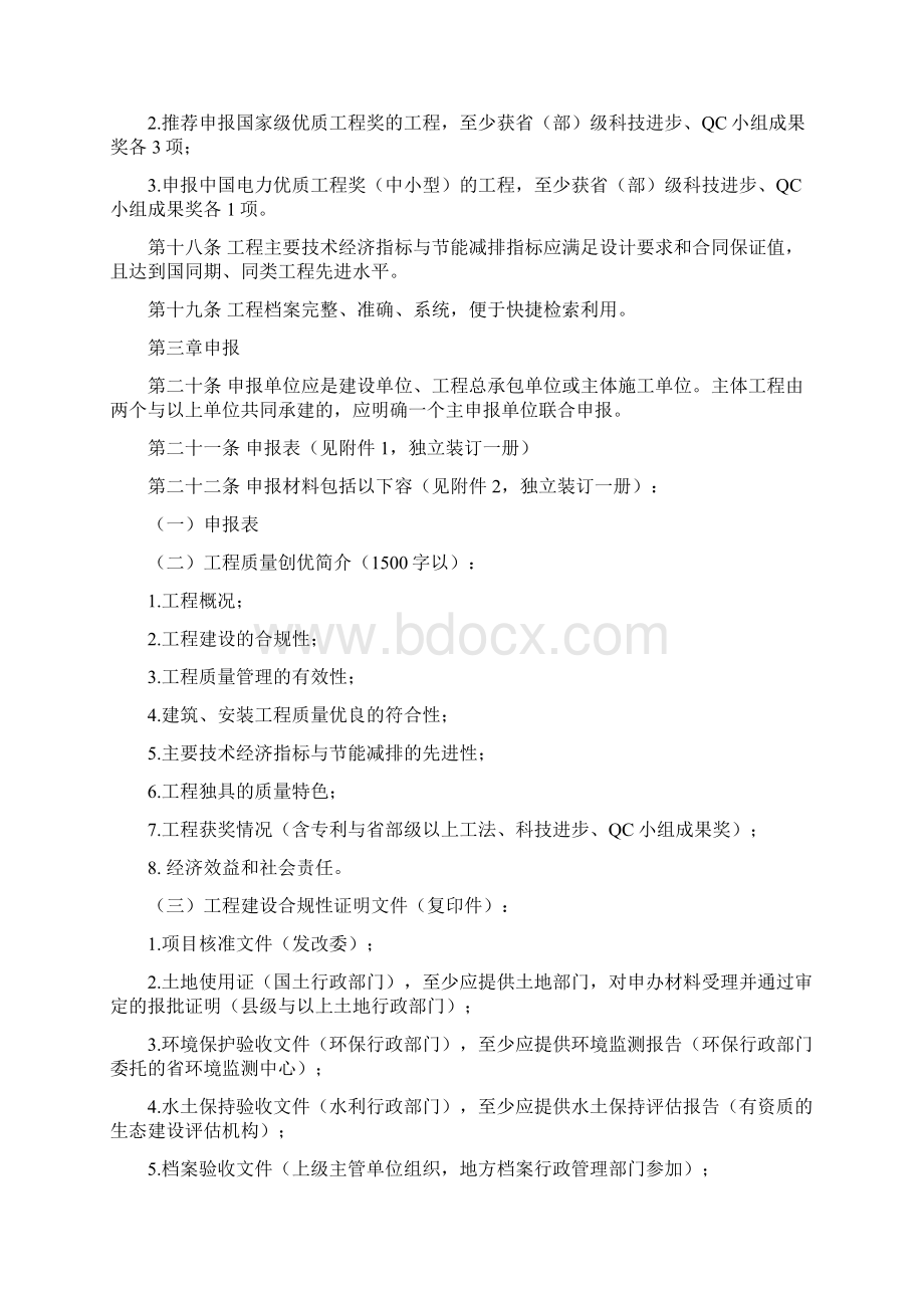 电力优质工程奖评选办法Word文件下载.docx_第3页