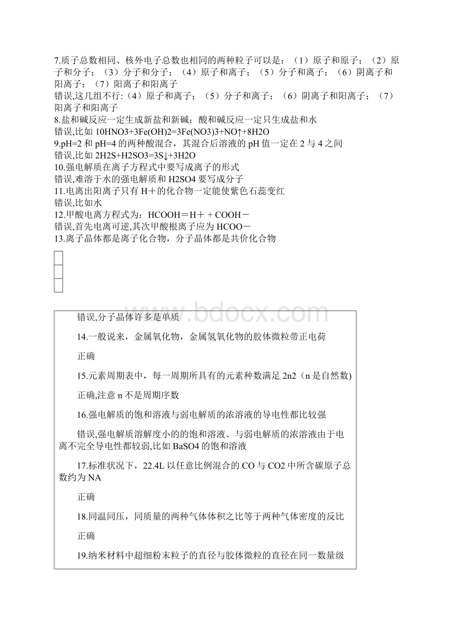 高中化学易错知识点整理.docx_第3页