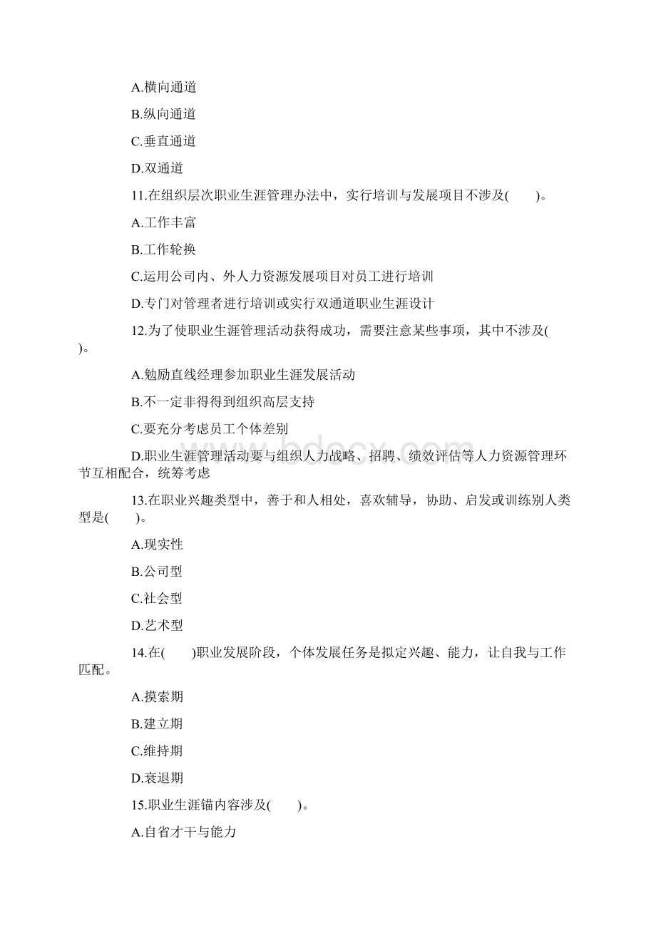 经济师考试中级人力资源管理备考练习试题Word格式文档下载.docx_第3页