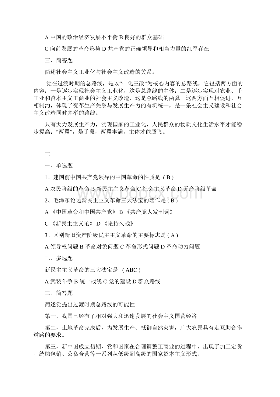 知识竞赛题Word下载.docx_第2页