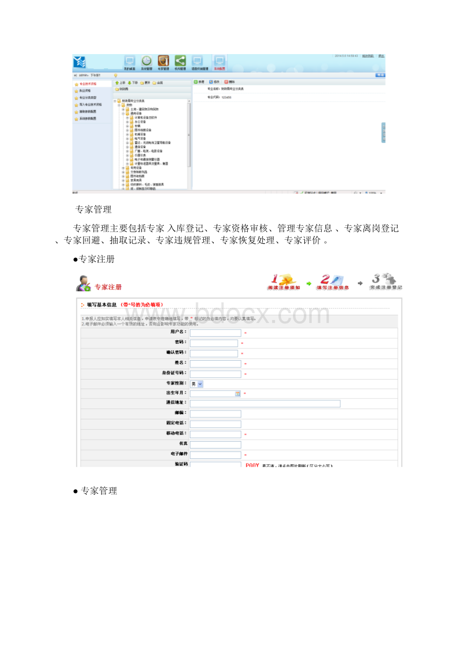 评审专家库管理系统建设方案.docx_第3页