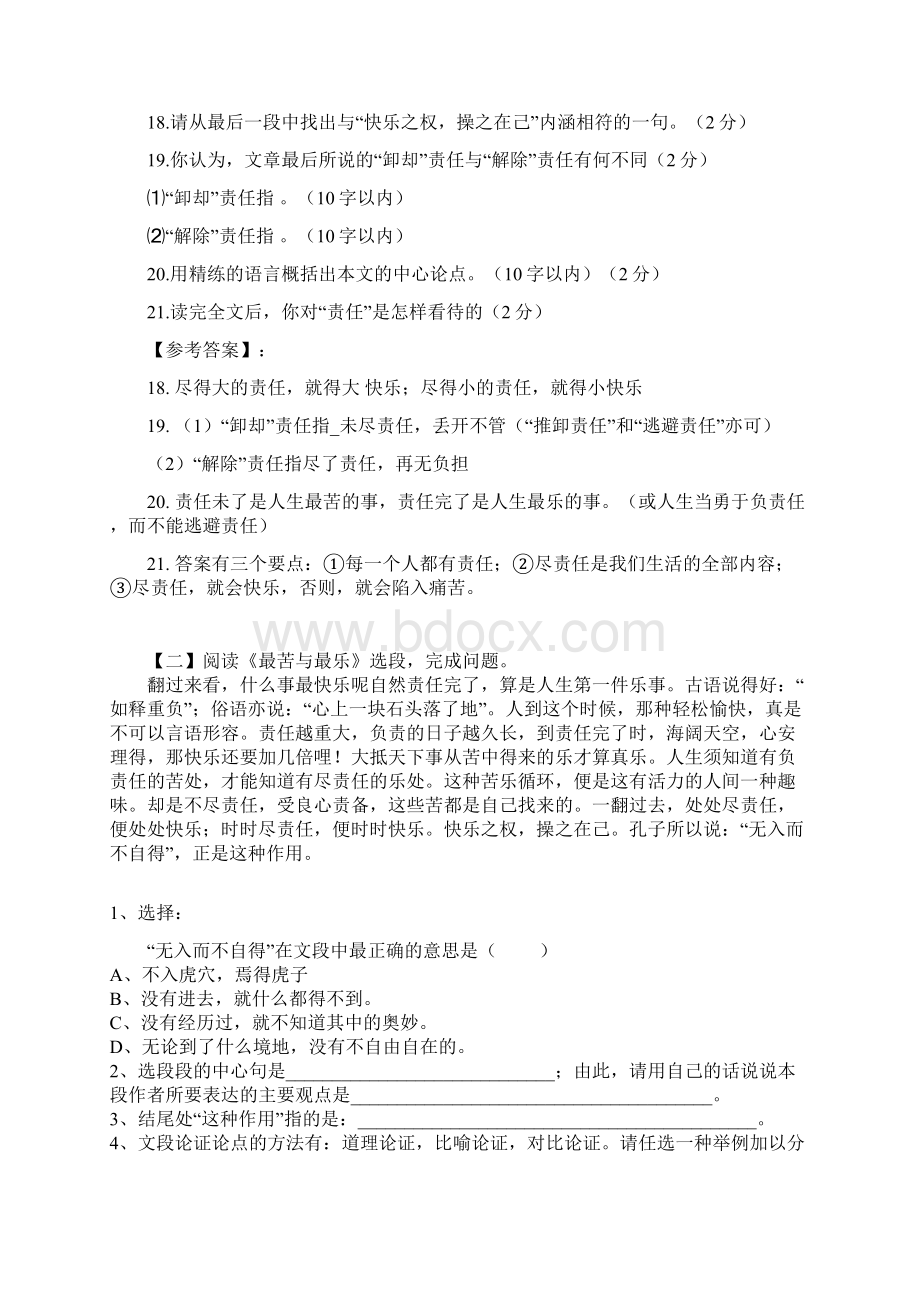 最苦与最乐多省市中考阅读理解题及答案11份以及导学案赏析等资料.docx_第2页