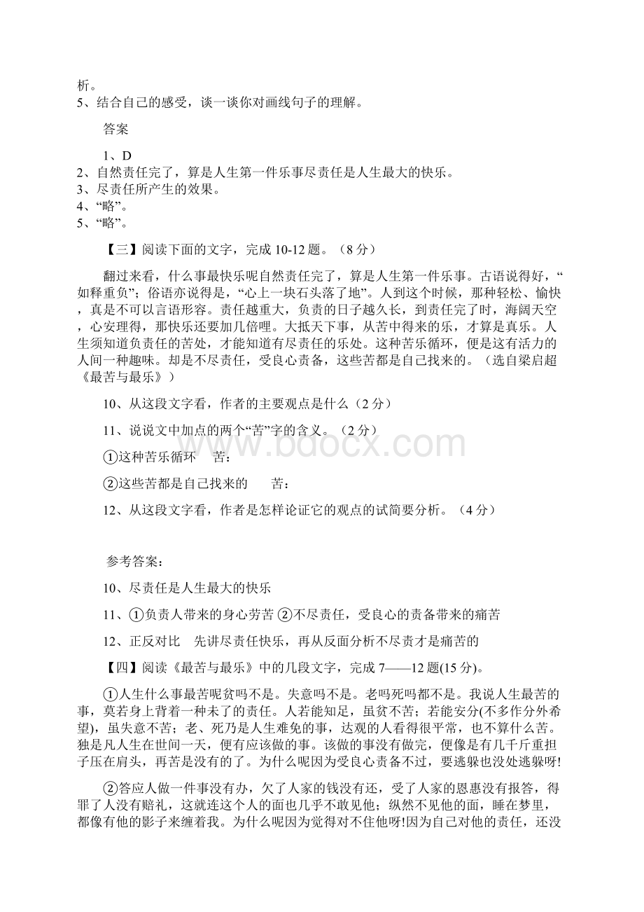 最苦与最乐多省市中考阅读理解题及答案11份以及导学案赏析等资料文档格式.docx_第3页