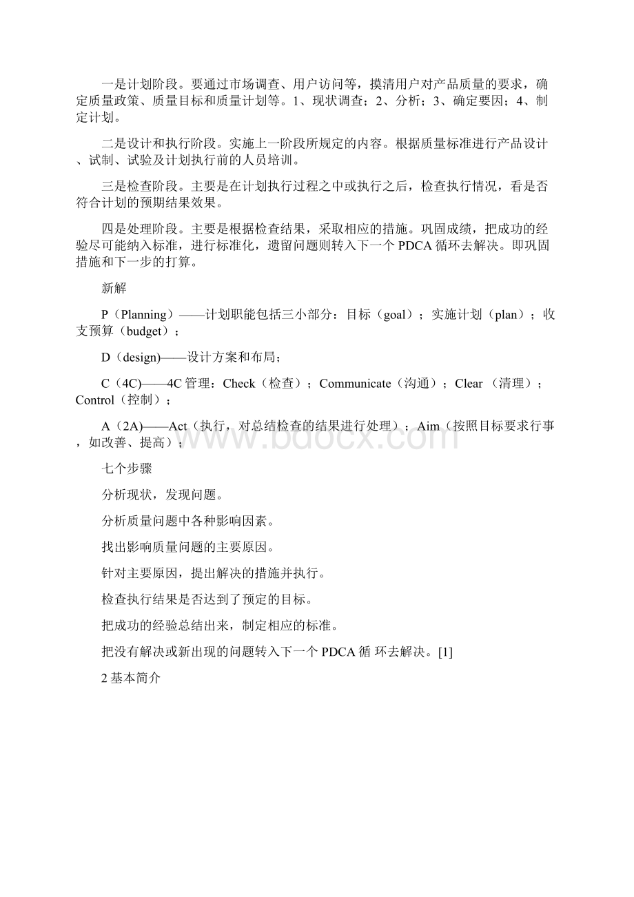 整理PDCA资料Word文档格式.docx_第3页