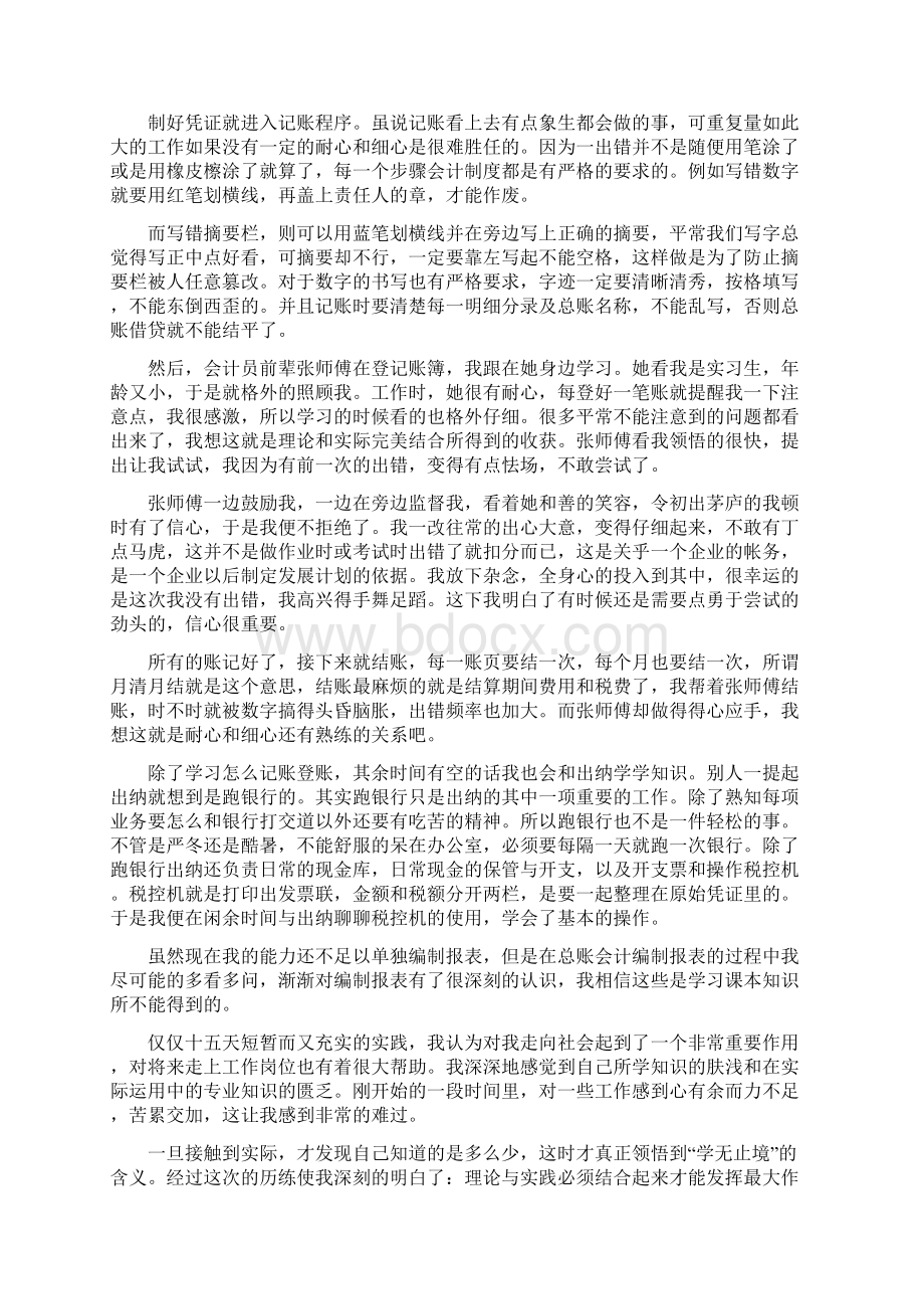 出纳周记40篇通用出纳实习报告范文4000Word下载.docx_第2页