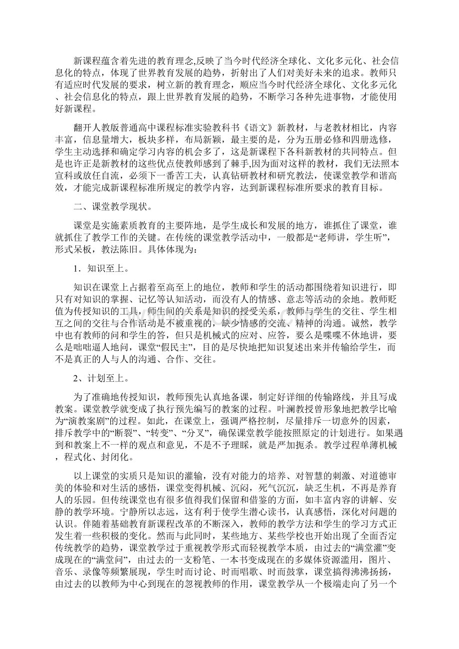 高效课堂建设.docx_第2页