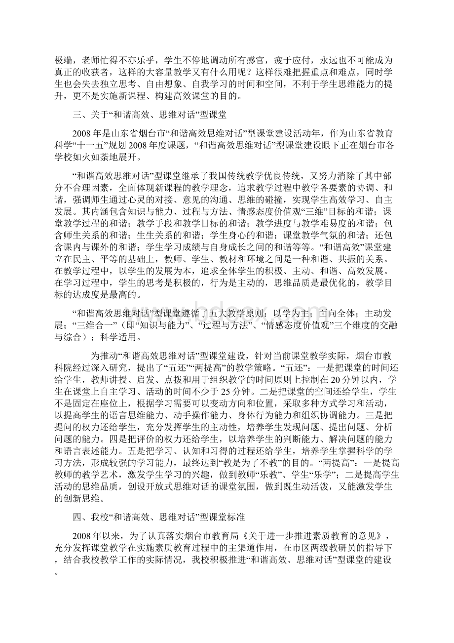 高效课堂建设.docx_第3页