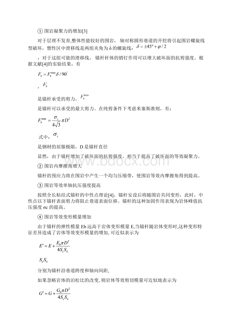 重庆大学级现代施工技术课程论文Word文档格式.docx_第3页