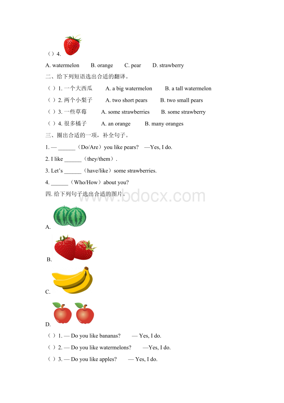 人教PEP版三年级英语下册Unit 5 Do you like pears课时练习16课时Word文档格式.docx_第3页