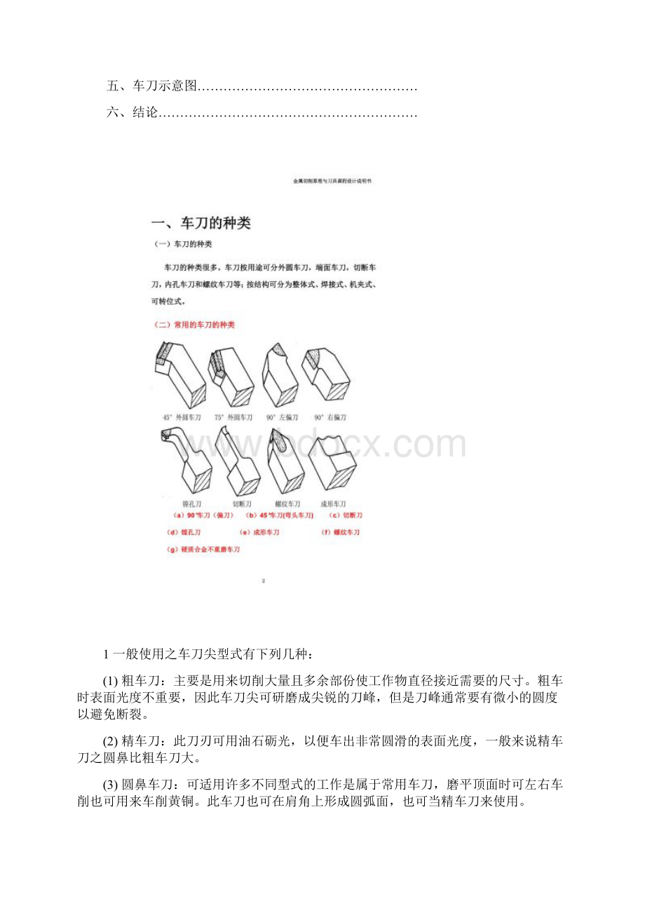 45度外圆车刀.docx_第2页