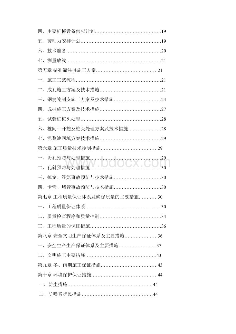 陕西某住宅小区灌注桩桩基施工组织设计.docx_第2页