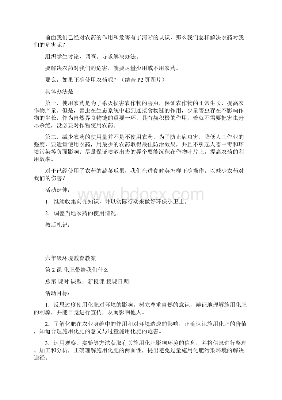 六上环境教育教案Word下载.docx_第2页