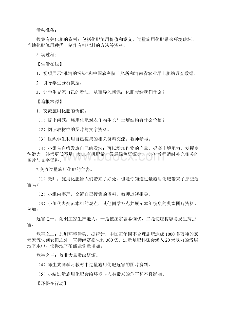 六上环境教育教案Word下载.docx_第3页