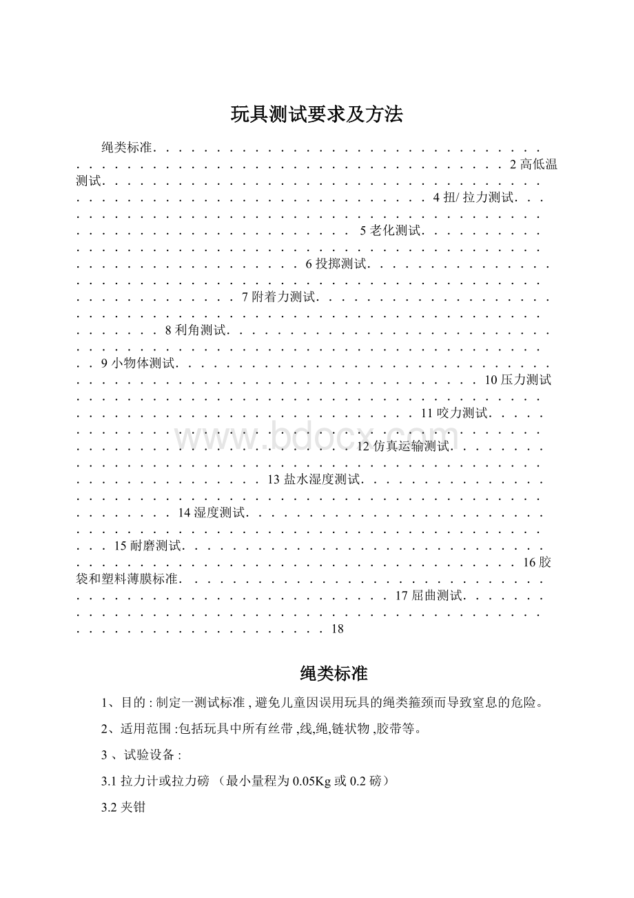 玩具测试要求及方法.docx_第1页