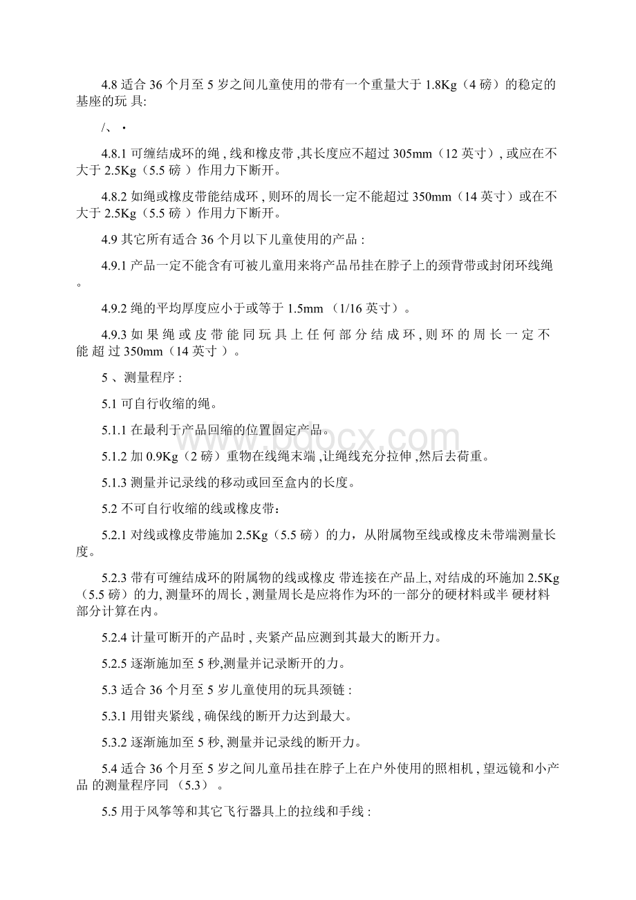 玩具测试要求及方法.docx_第3页