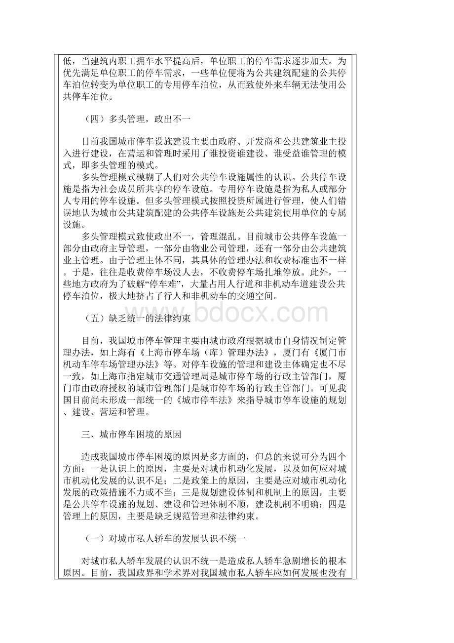 停车位的供需矛盾及其解决方略.docx_第3页