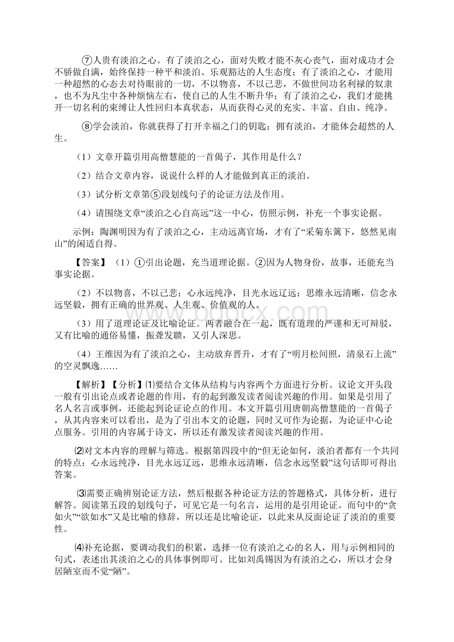 中考语文议论文阅读专题训练的技巧及练习题及练习题含答案.docx_第2页