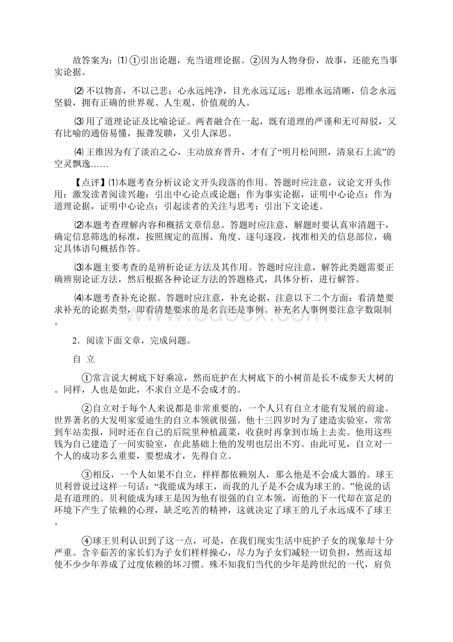 中考语文议论文阅读专题训练的技巧及练习题及练习题含答案.docx_第3页